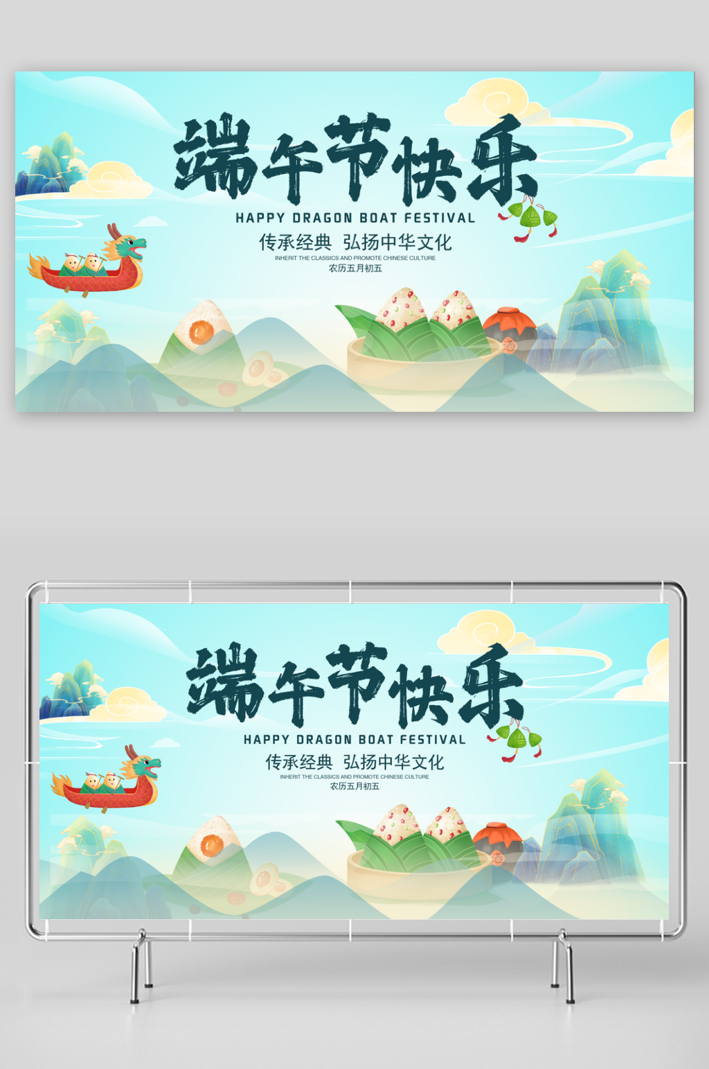 端午节龙舟活动展板素材