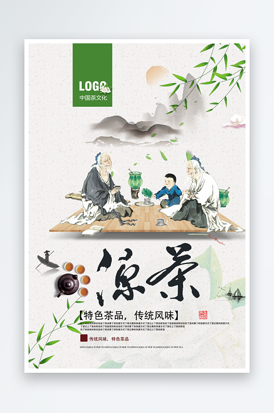 茶室茶馆茶叶茶禅之道文化海报