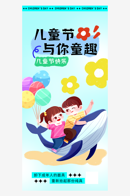 六一儿童节手绘小孩插画手机营销海报