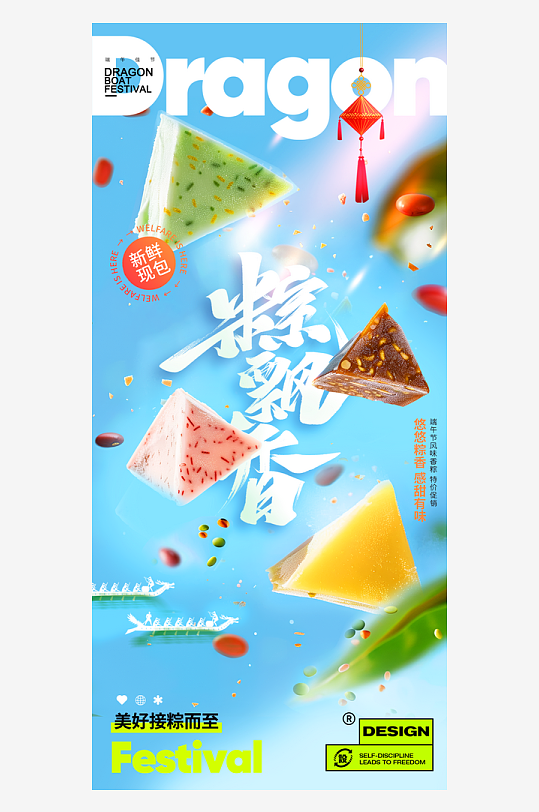 端午節(jié)甜粽促銷海報