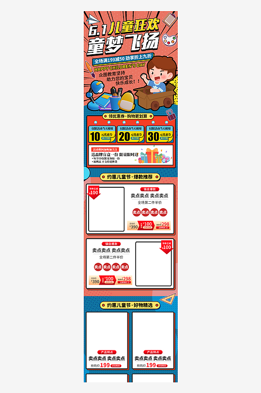 六一儿童节电商淘宝首页主页
