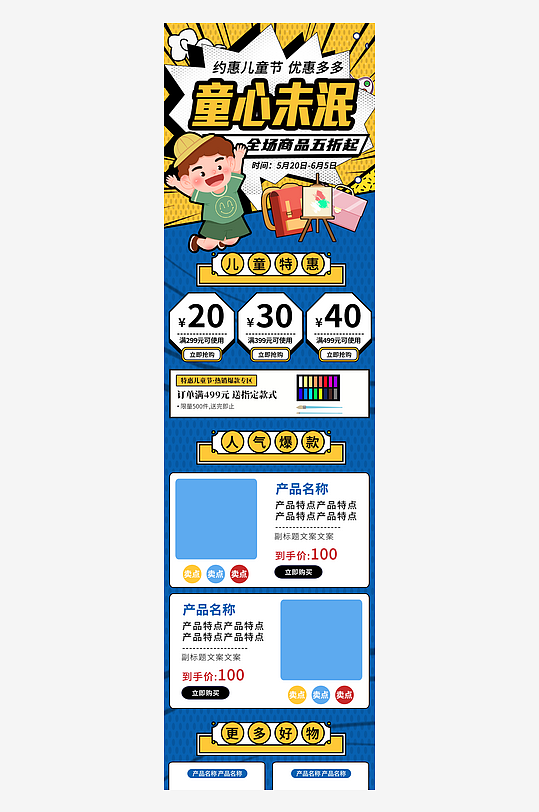 六一儿童节电商淘宝首页主页-众图网