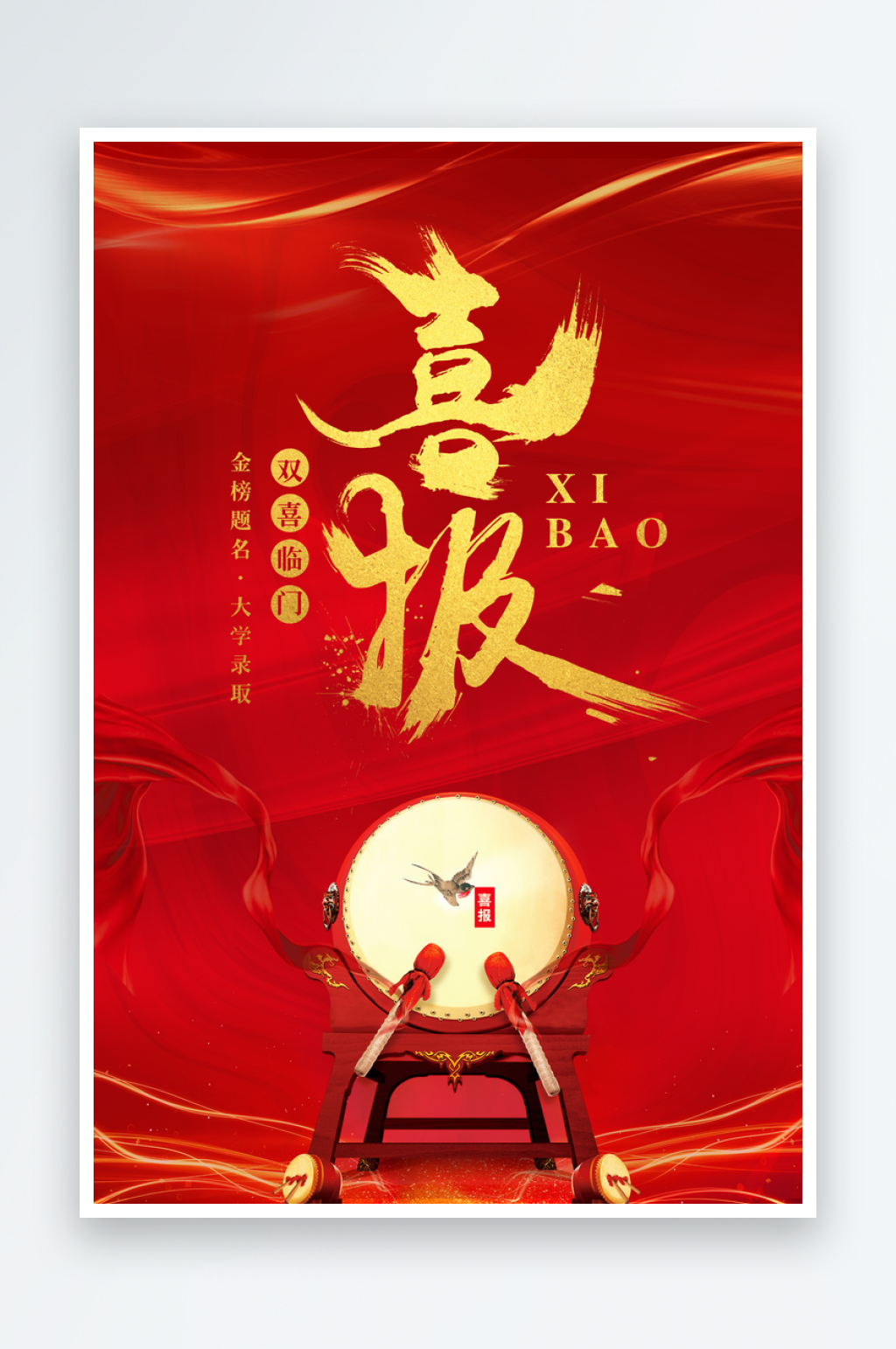 公司企业年度销售喜报战报海报素材