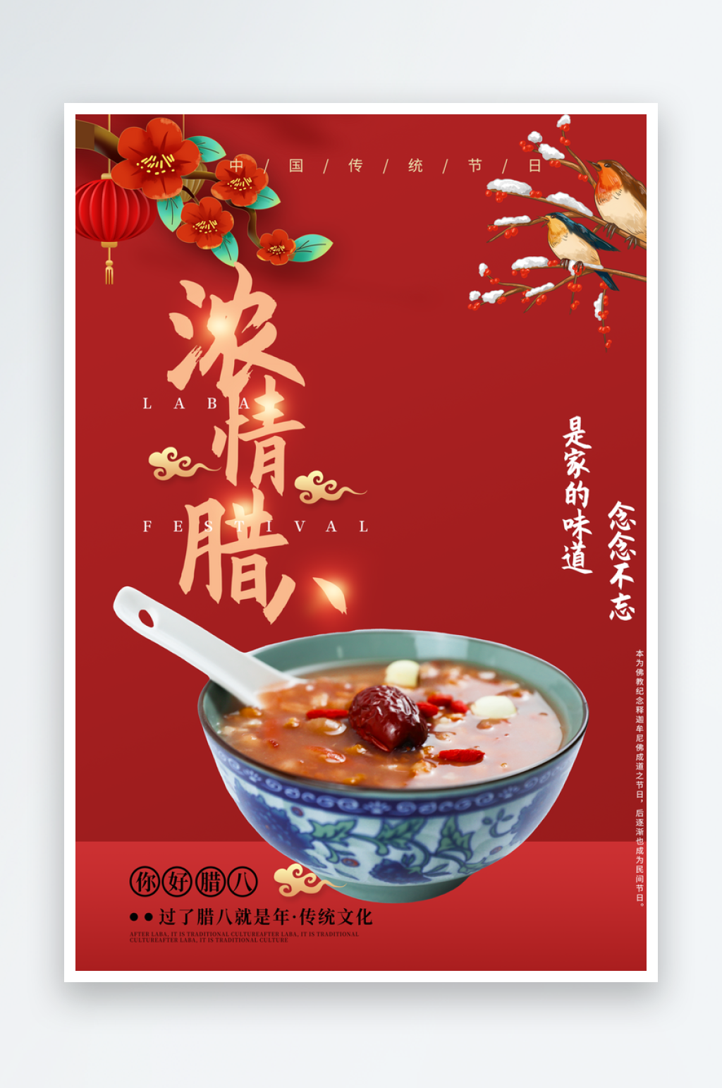 传统节日腊八节创意海报素材