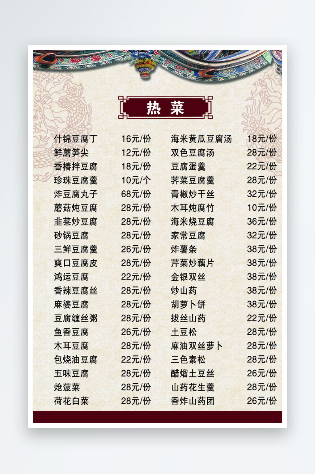 餐厅饭馆菜单价目表海报素材