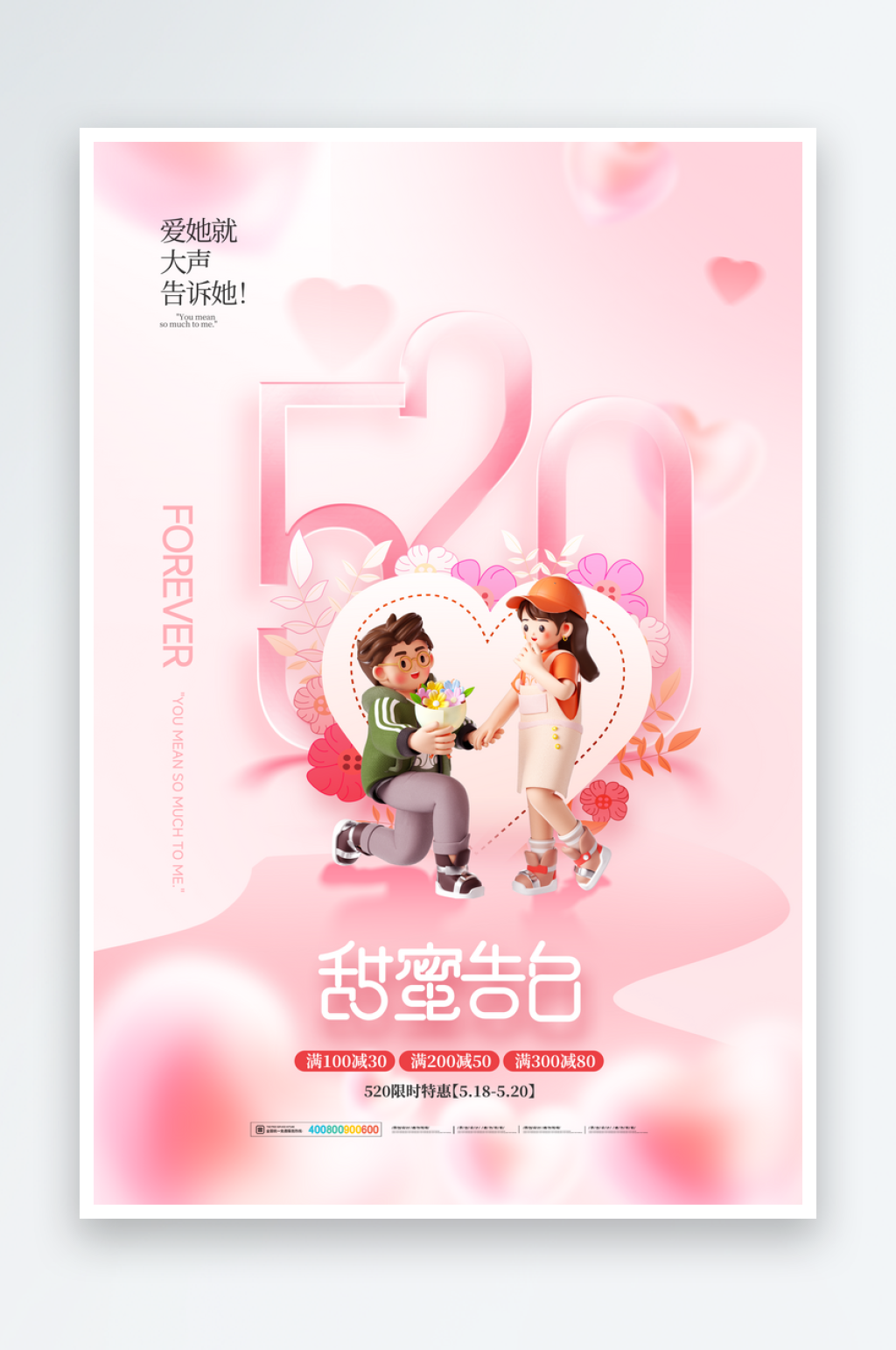 520海报情人节海报设计素材