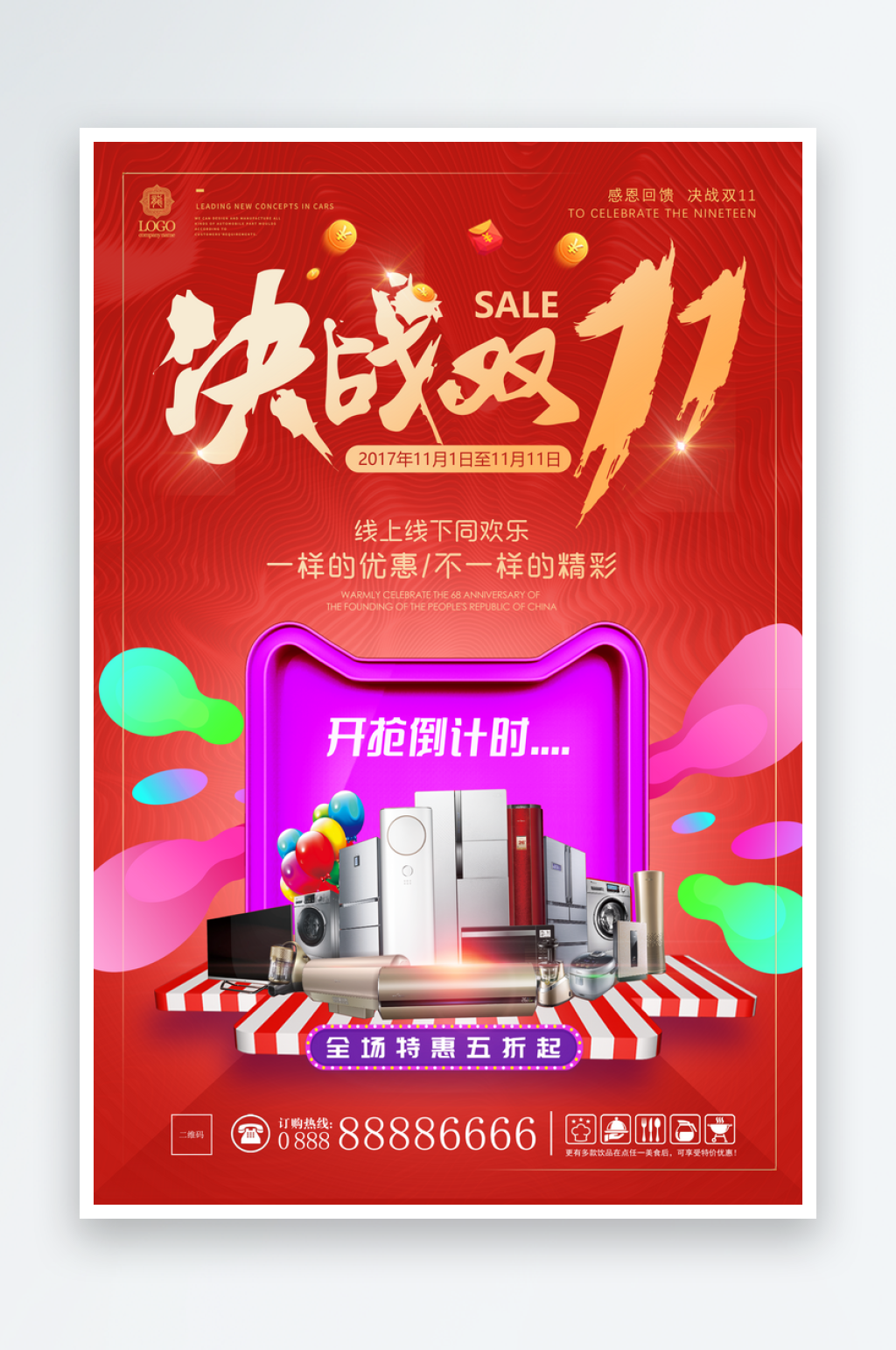 双十一家电促销海报素材模板素材