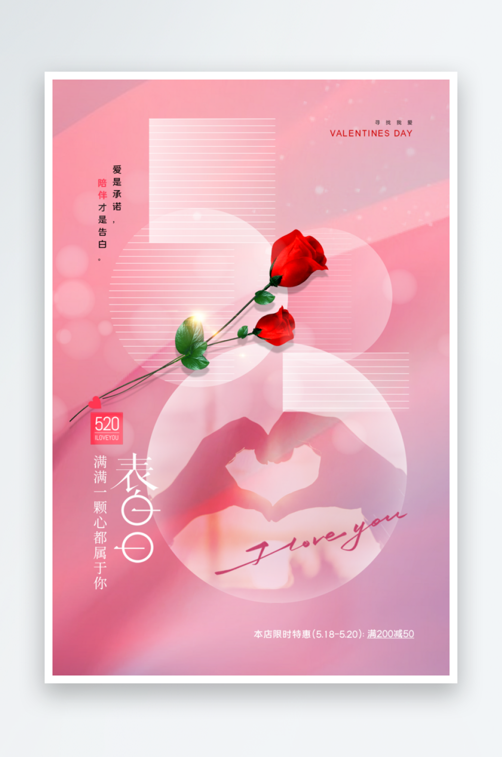 粉色简约520节日海报素材