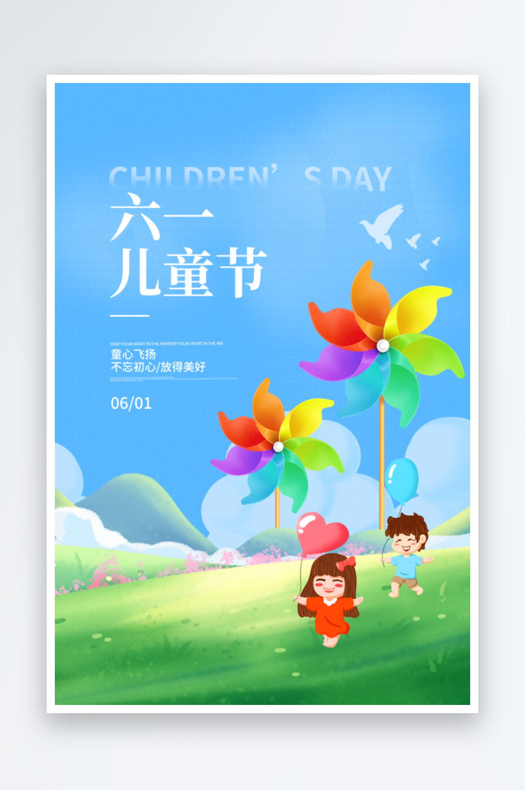 蓝绿卡通六一儿童节海报素材