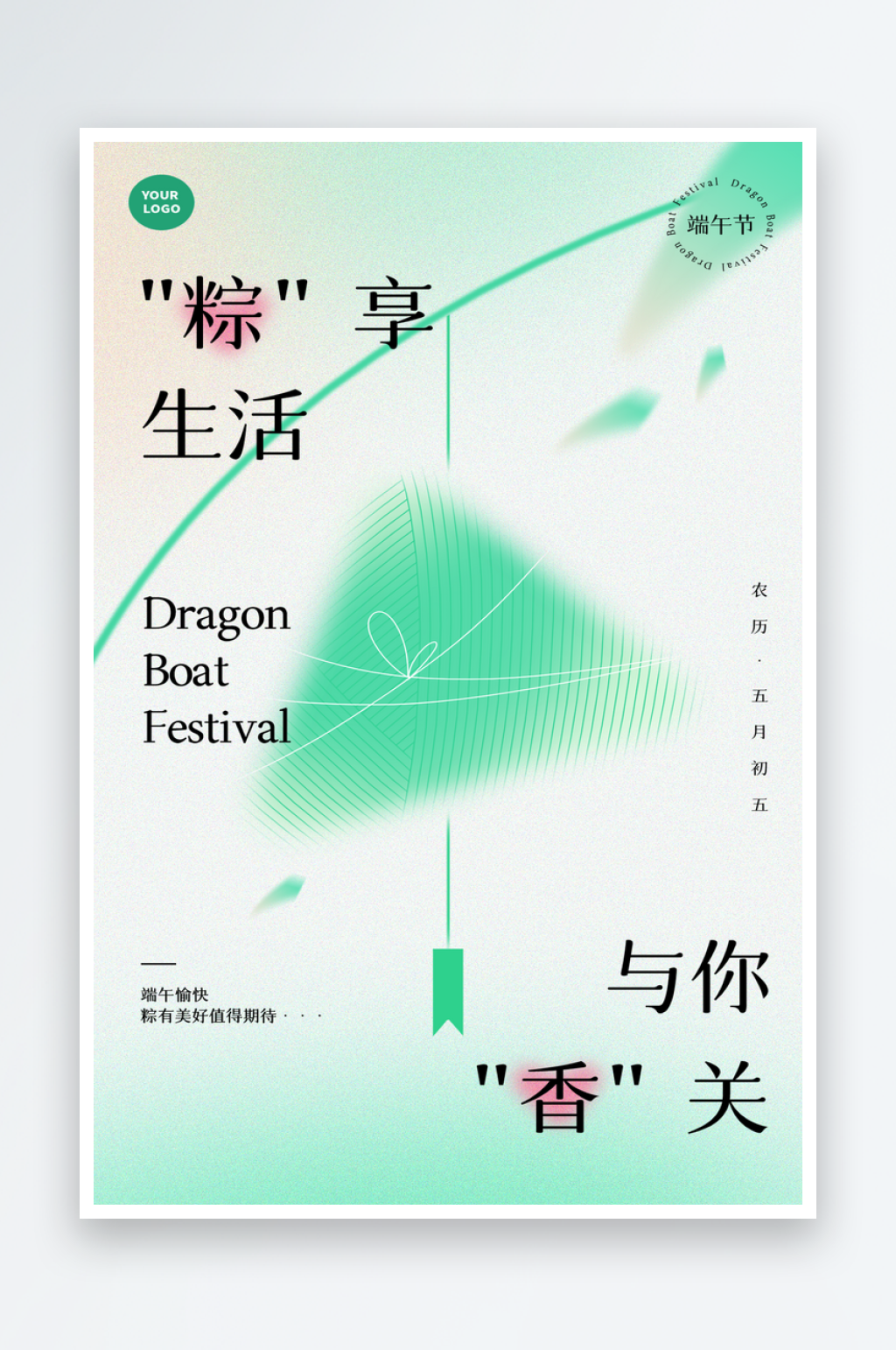 绿色简约端午节节日海报素材