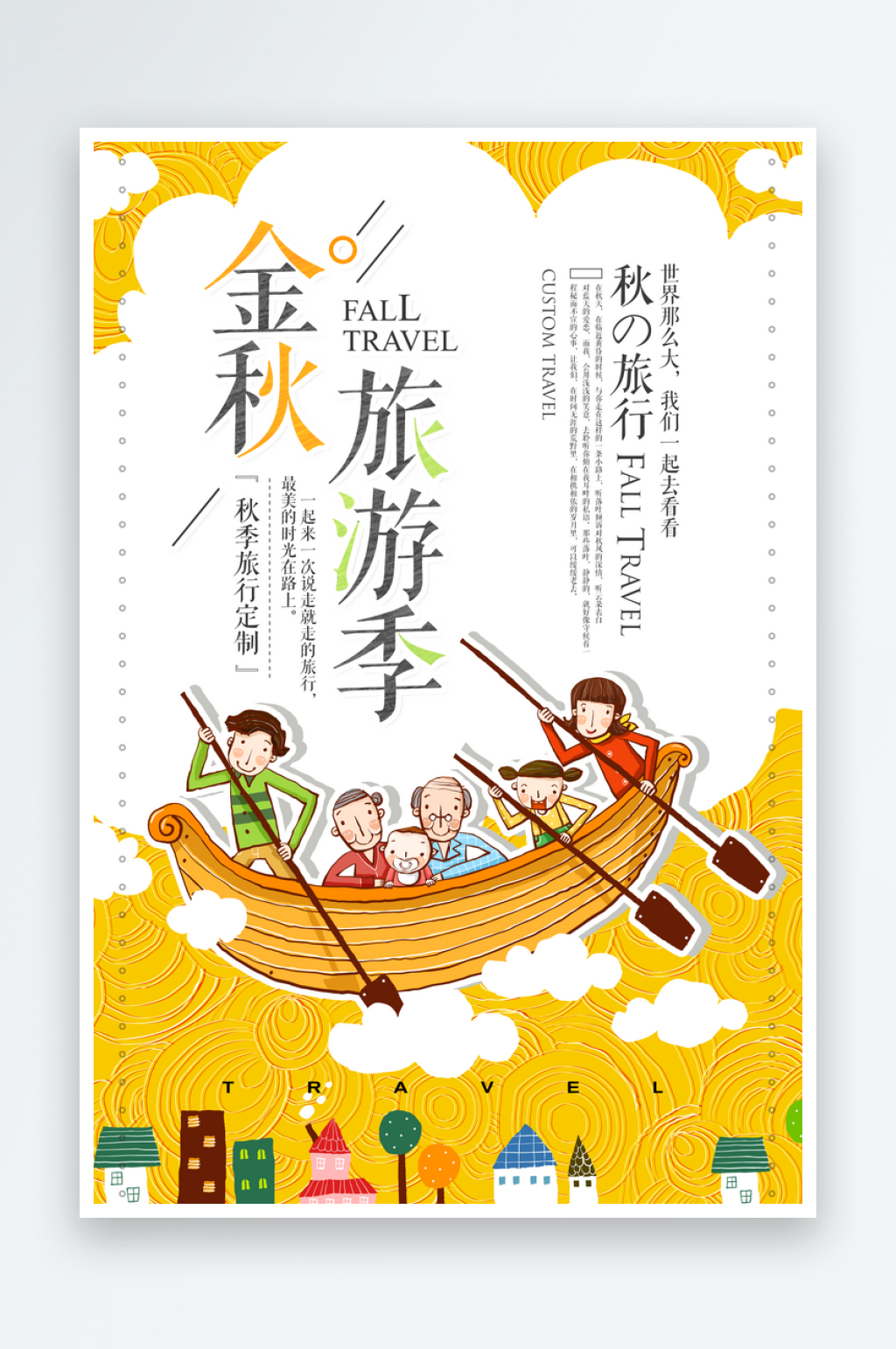 旅游旅行海报设计素材素材