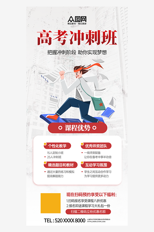 高考教育培训课程海报