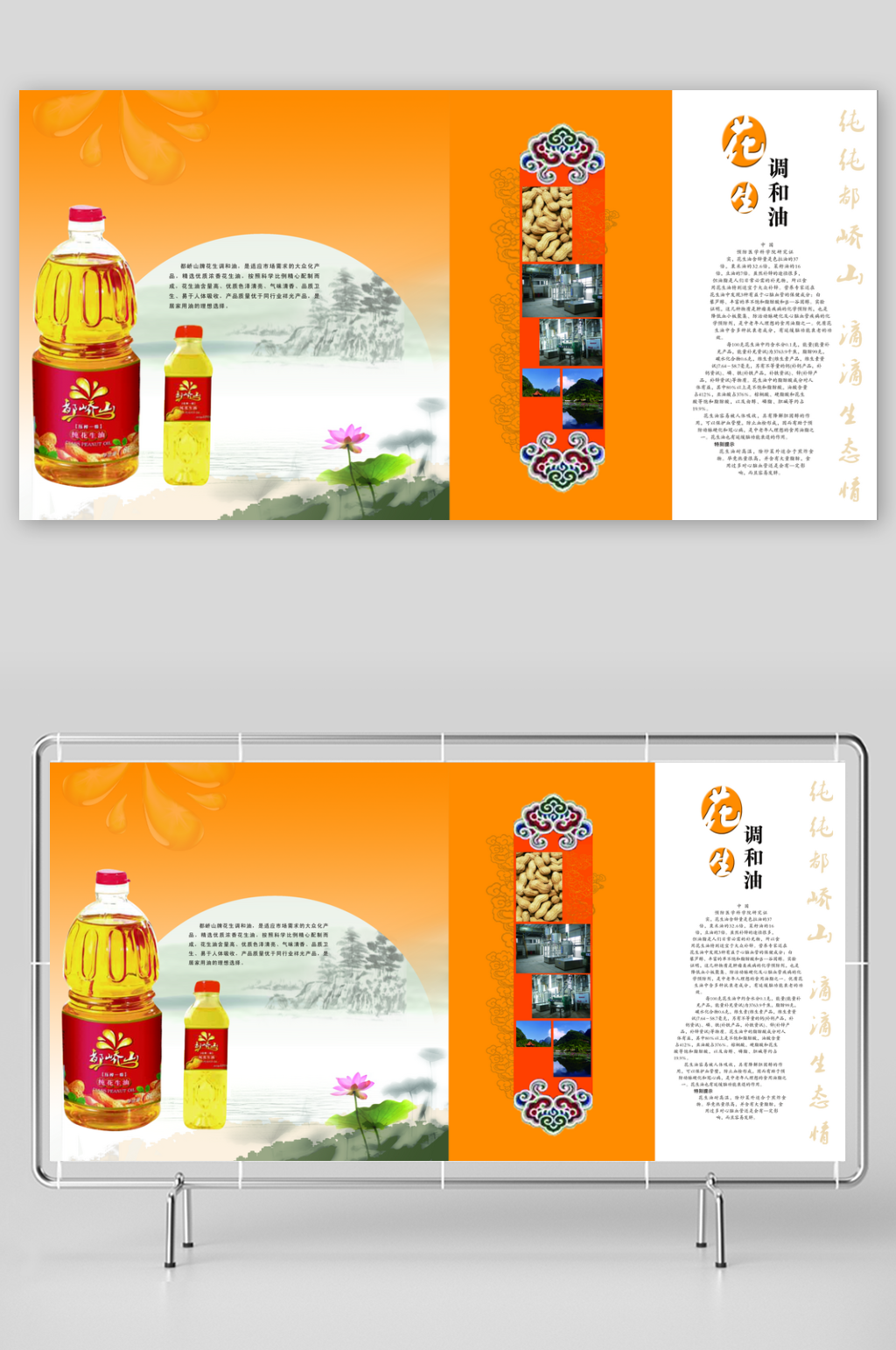 花生油宣传海报展板素材