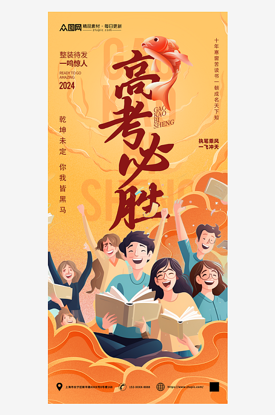 高考加油必胜冲刺祝福海报