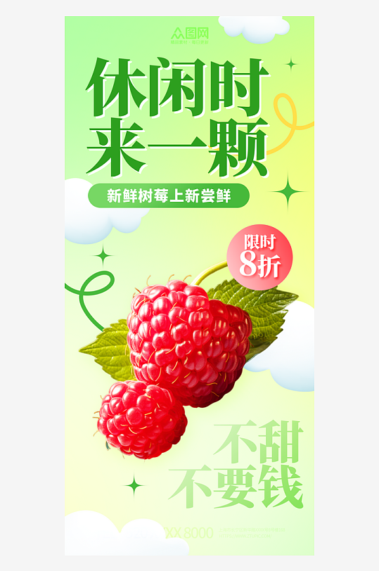 覆盆子树莓水果海报