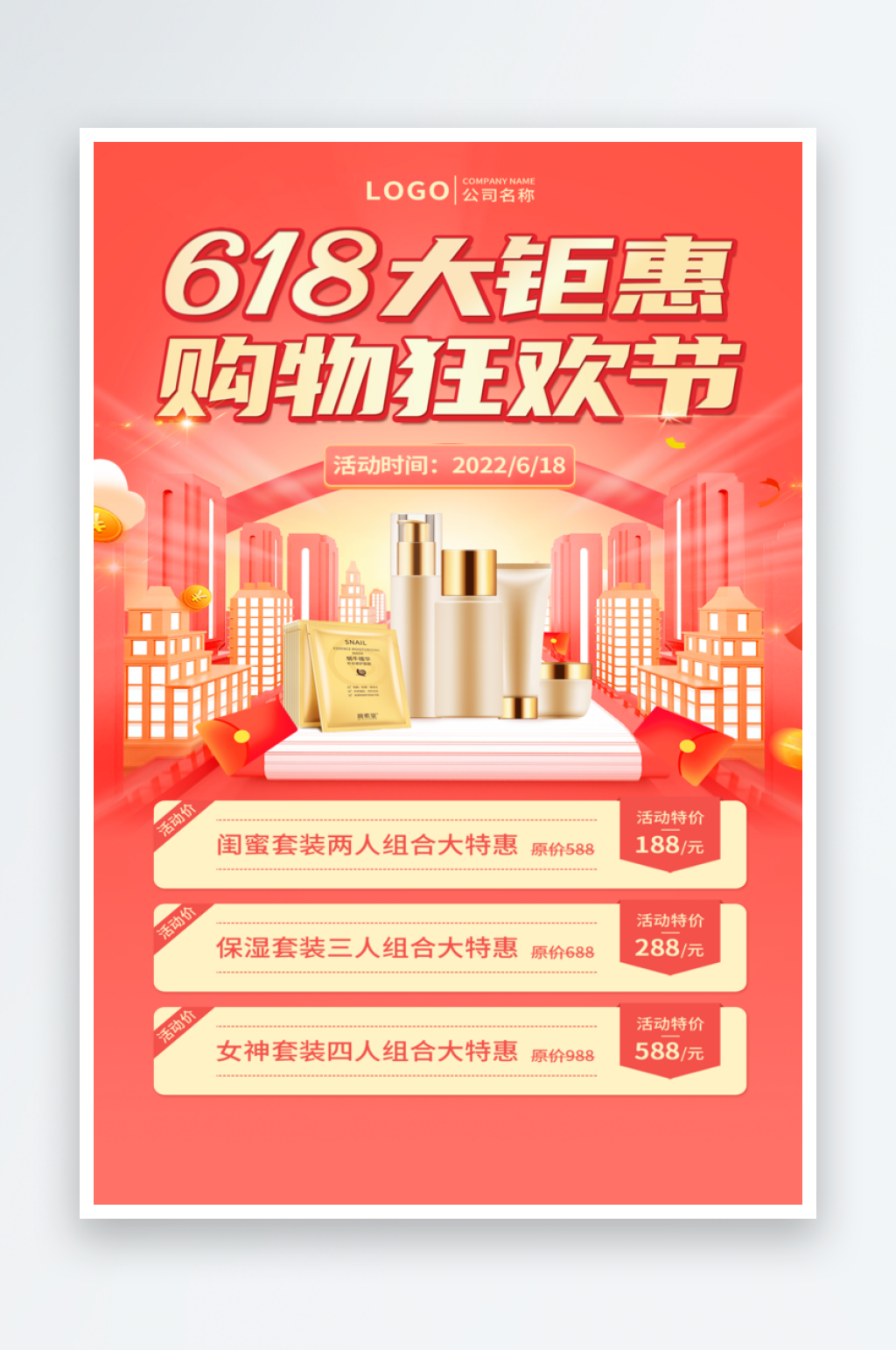 红色简约618钜惠海报素材