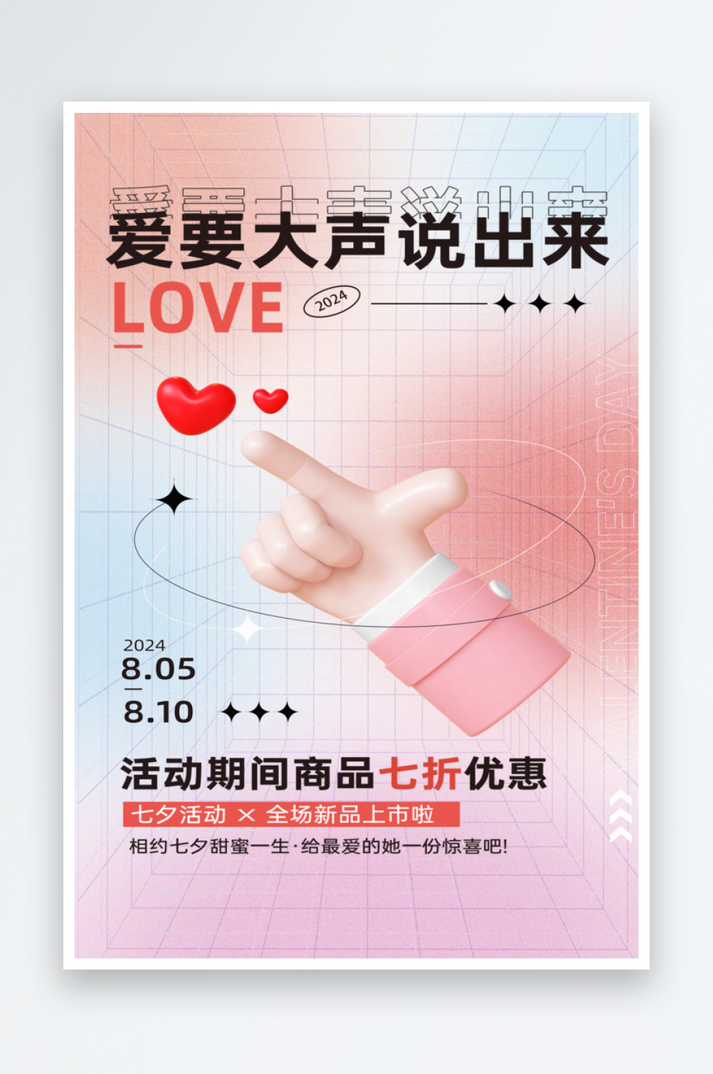 多彩简约七夕节节日海报素材