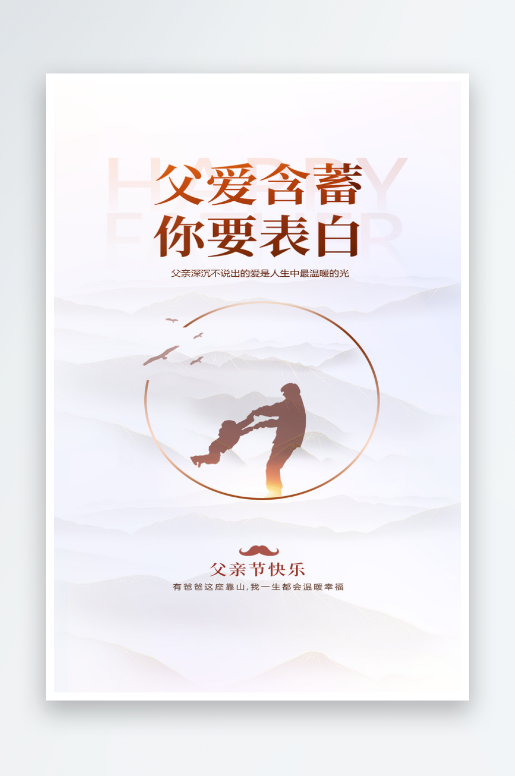 白色简约父亲节节日海报素材