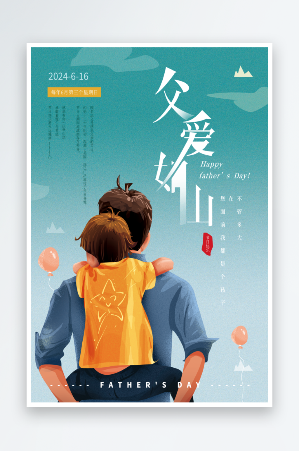 绿色简约父亲节节日海报素材