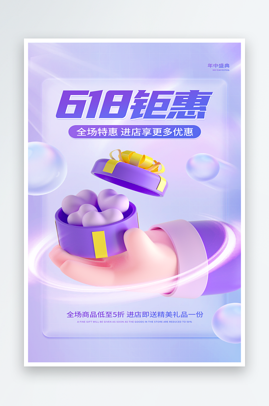 紫色简约618钜惠海报