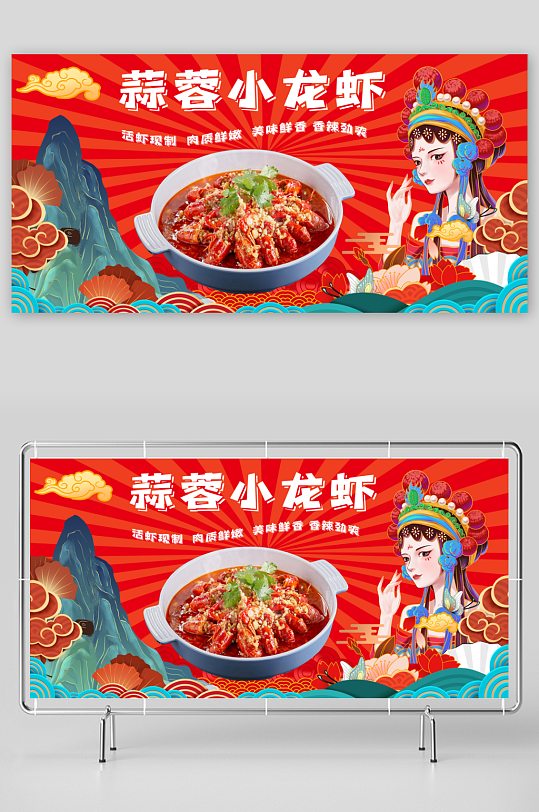 招牌麻辣小龙虾美食餐饮展板海报