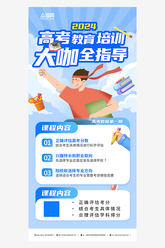 高考教育培训课程海报