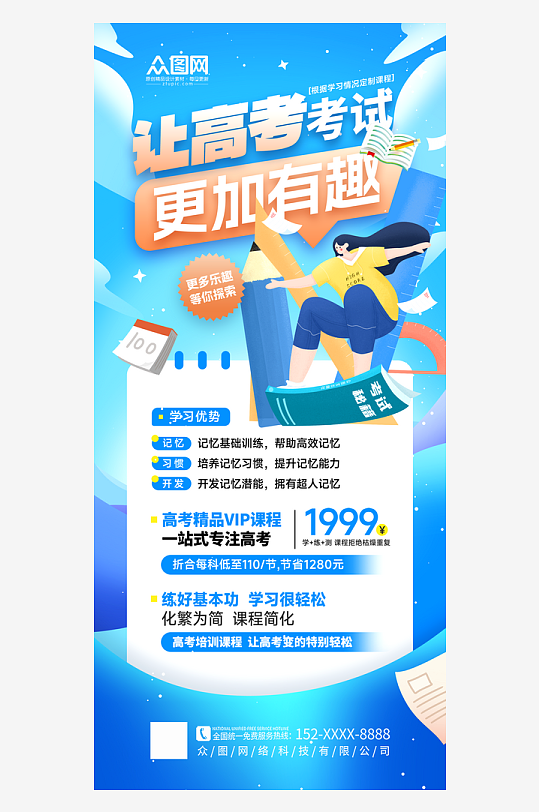 简约高考教育培训课程海报