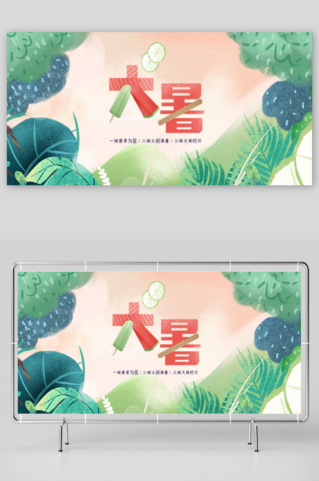 绿色简约大暑节气展板素材