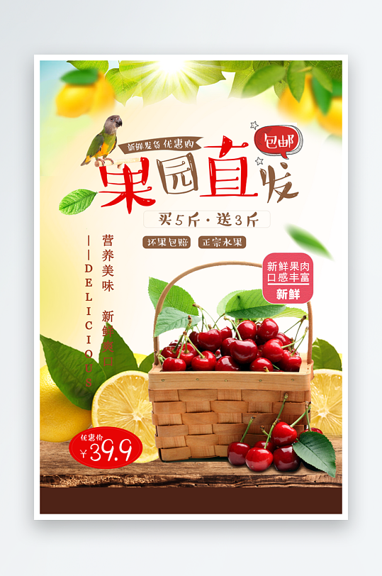 水果樱桃宣传平面海报设计素材