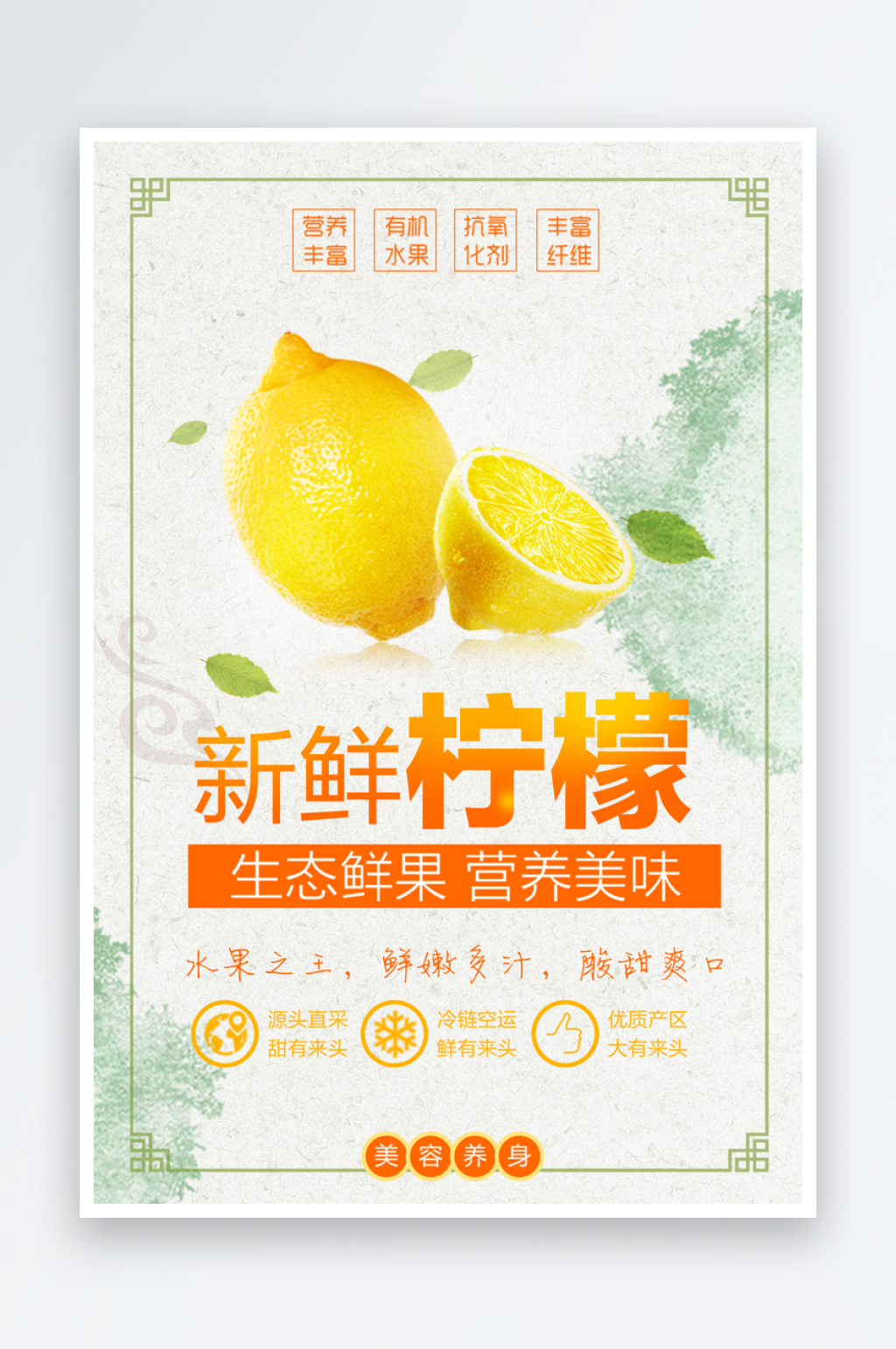 水果柠檬宣传平面海报设计素材素材