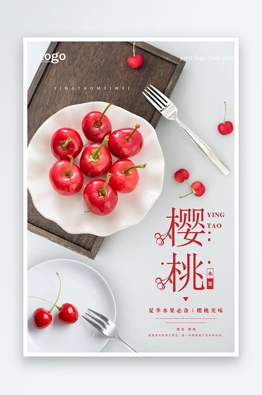 水果樱桃宣传平面海报设计素材