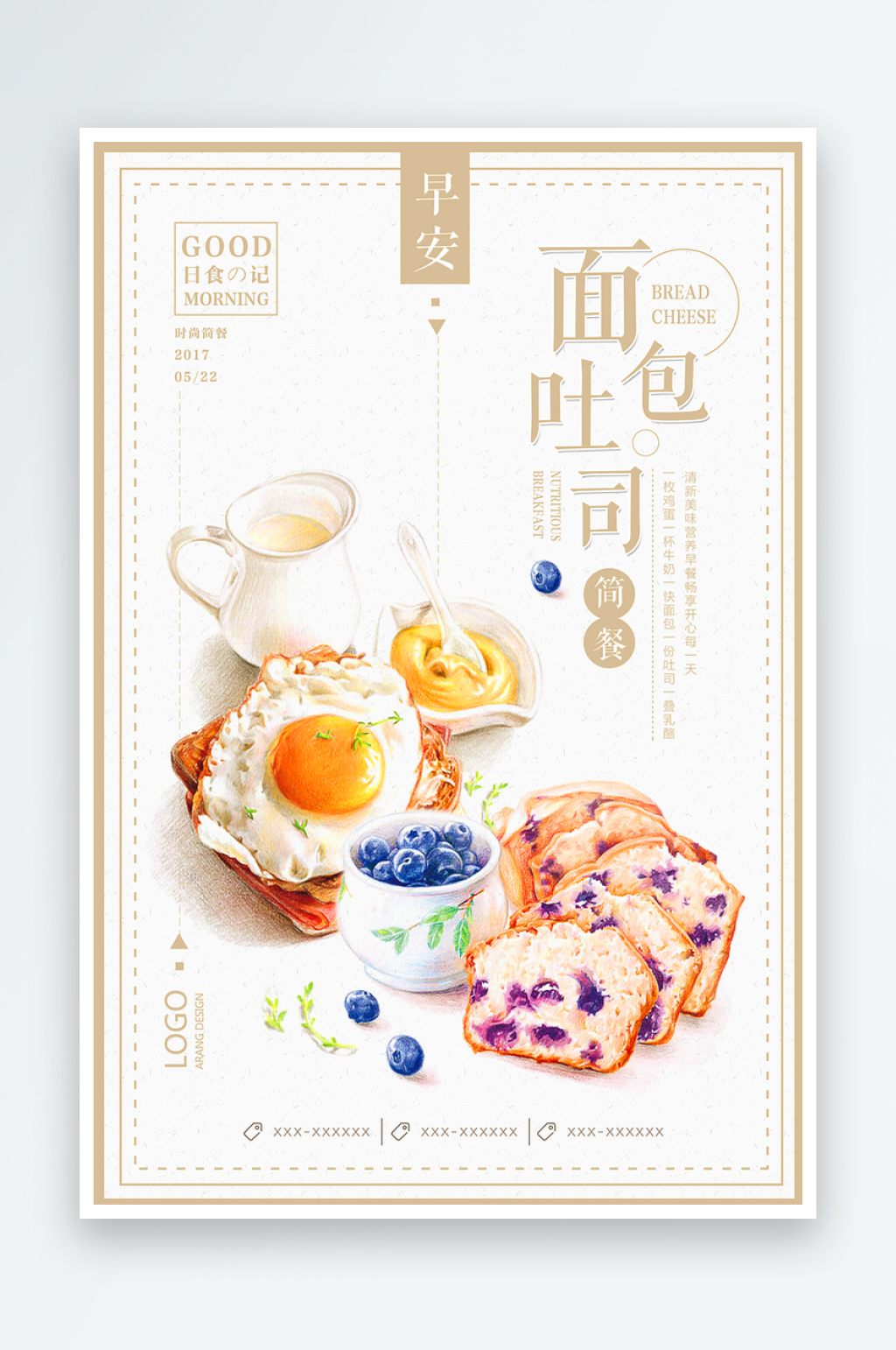 面包吐司宣传平面海报设计素材素材