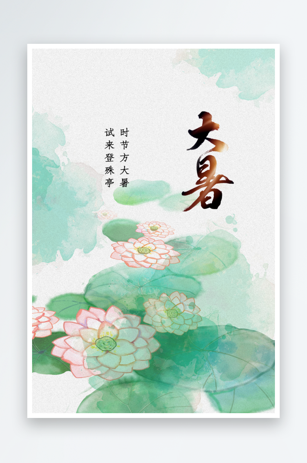 绿色简约大暑节气海报素材
