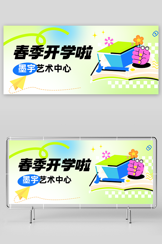 弥散风春季开学啦