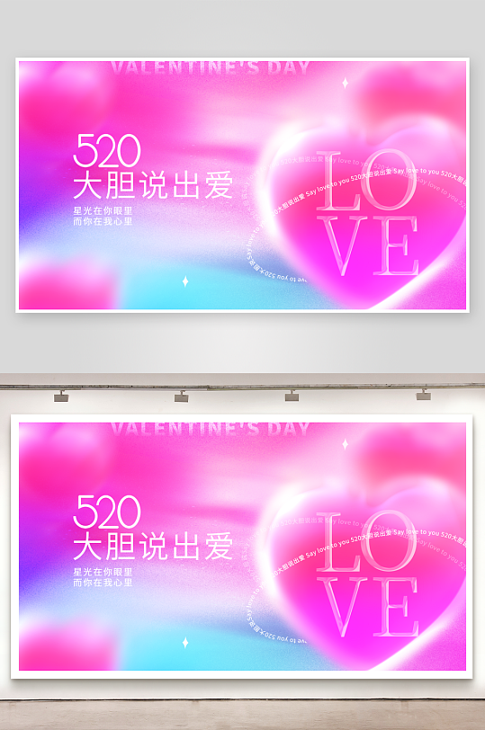 520情人节促销活动海报banner