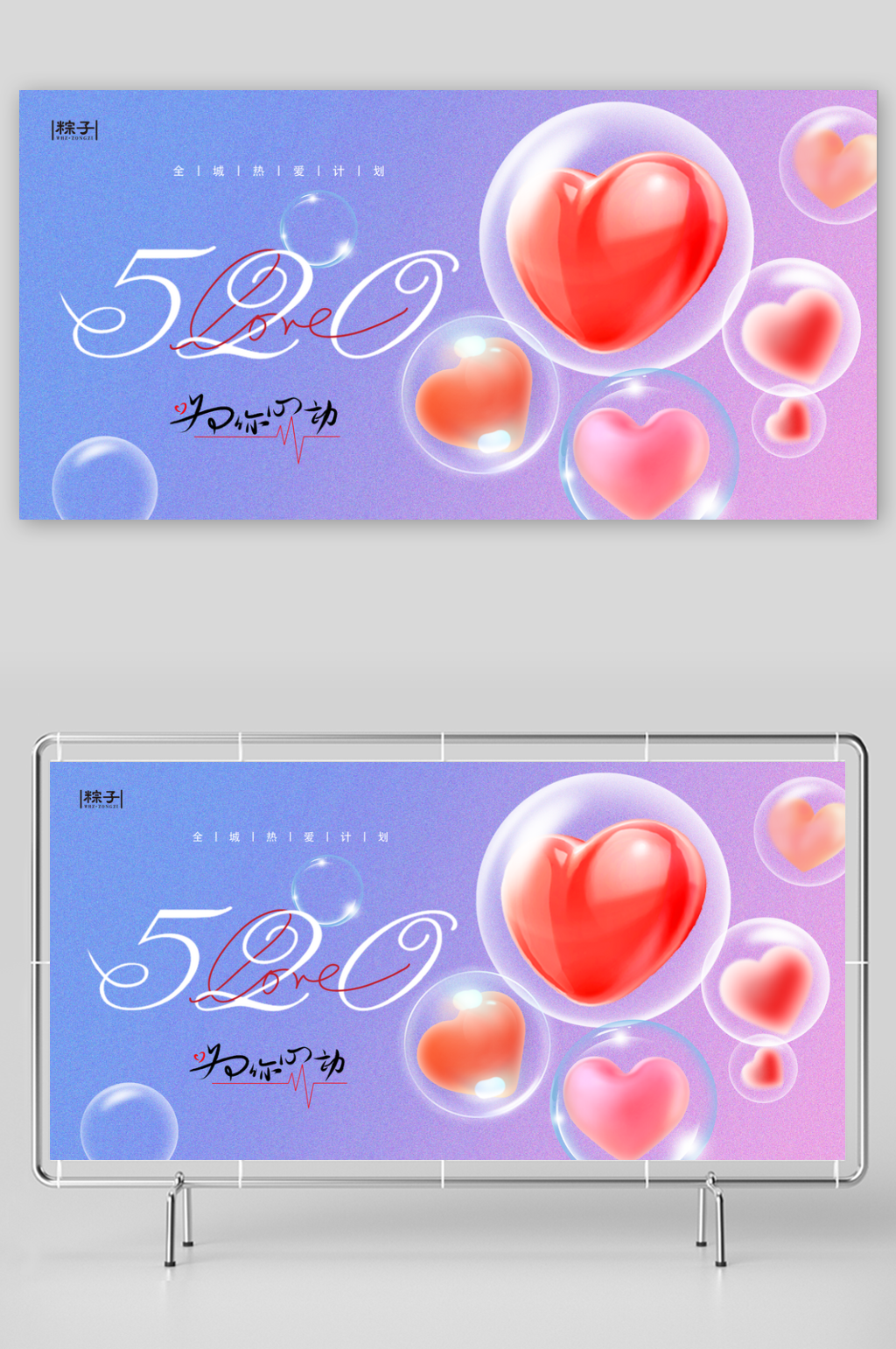 520情人节促销活动海报banner素材