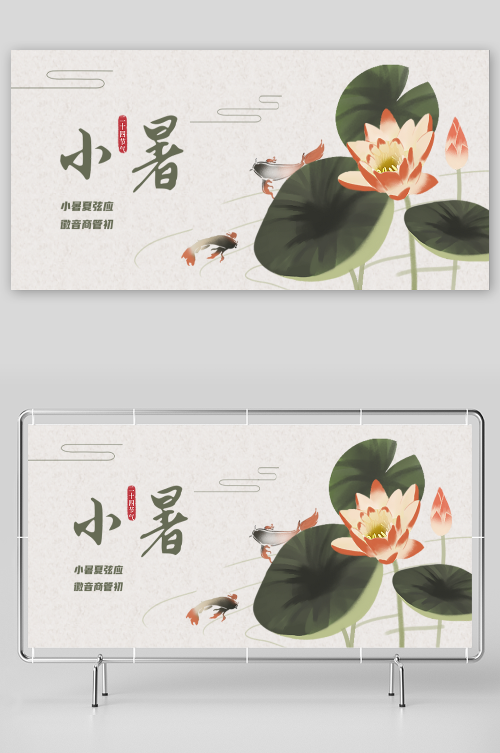 简约中国风小暑节气展板素材