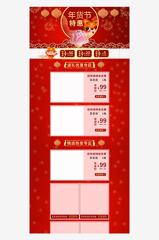 电商淘宝年货狂欢节店铺首页模板
