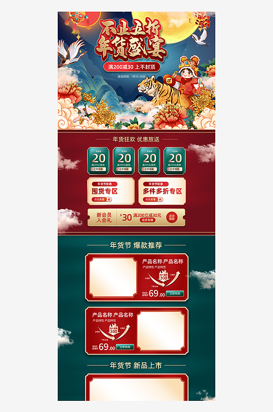 电商淘宝年货狂欢节店铺首页模板