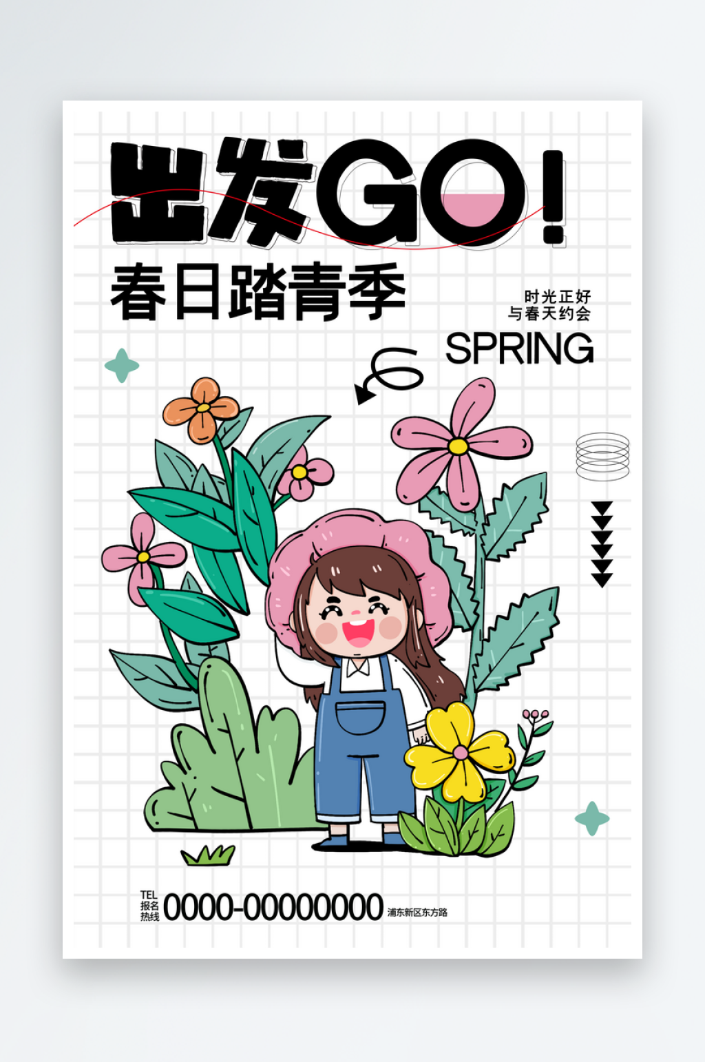 出游踏青一起去游玩海报素材