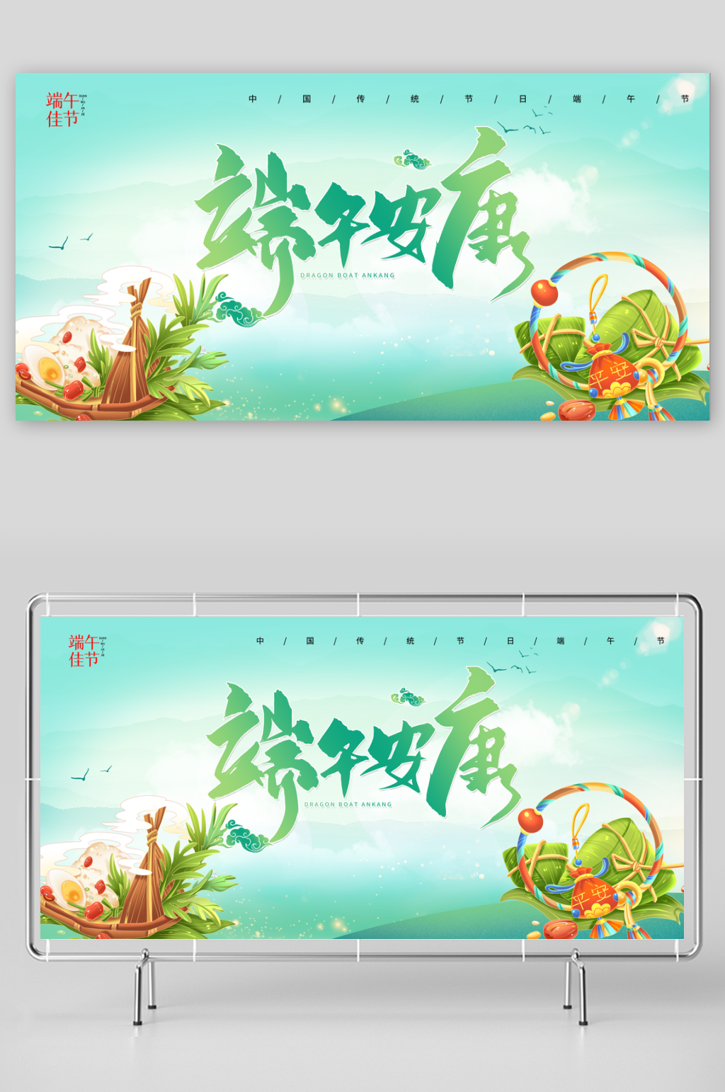 中式端午节民俗文化节划龙舟活动展板素材
