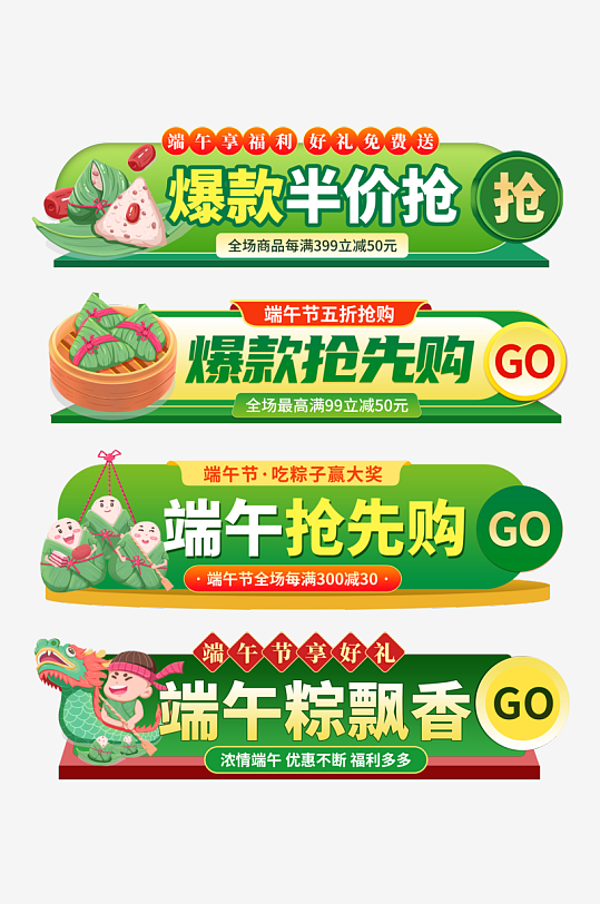 端午節(jié)粽子電商膠囊圖