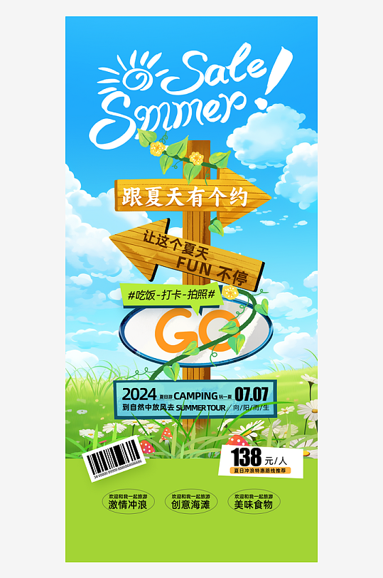 简约夏季旅游旅行路标风格海报