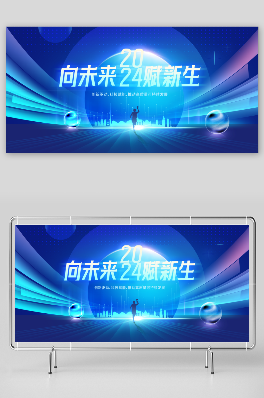 2024新年年会科技商务元旦新年展板kv素材
