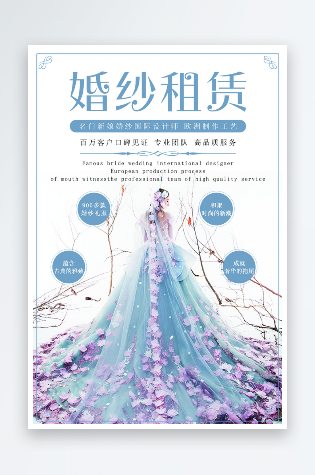 婚纱租赁宣传平面设计素材模板素材