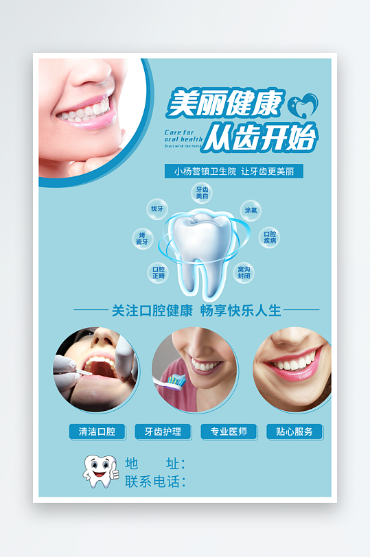 口腔健康宣传海报展板