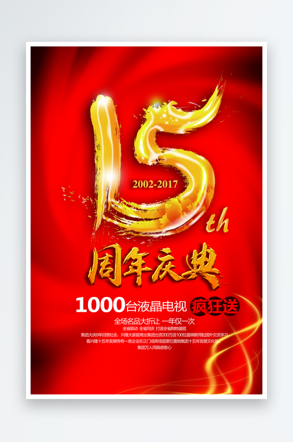 周年庆平面海报设计素材模板素材