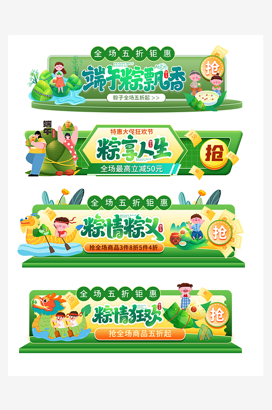 端午節(jié)粽子電商膠囊圖