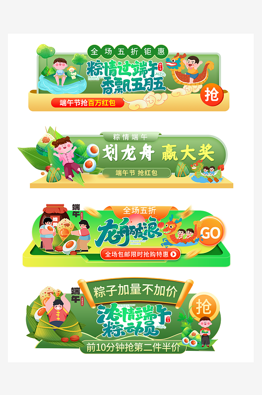 時尚端午節(jié)粽子電商膠囊圖