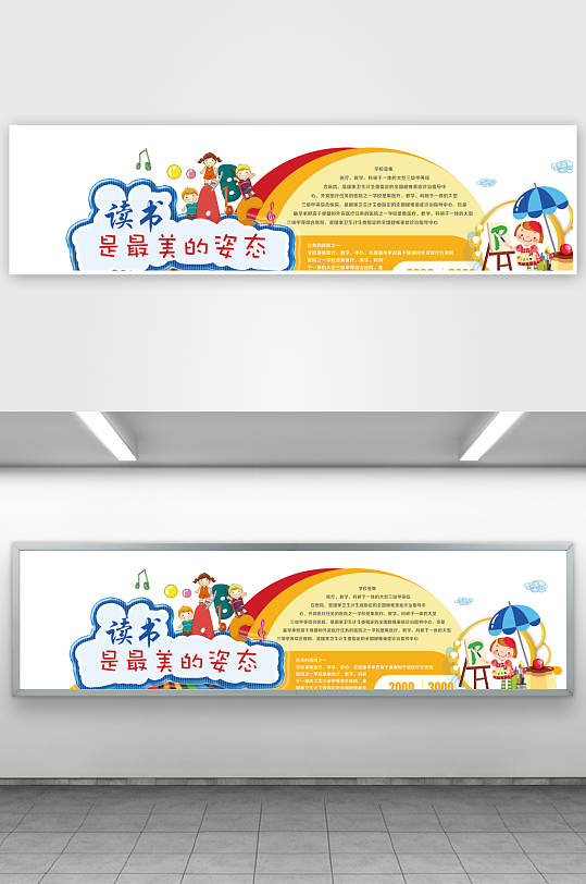校园文化墙读书学习文化墙-众图网